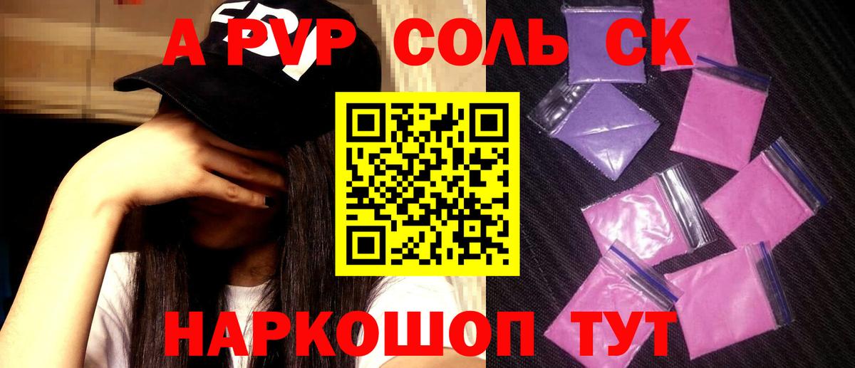 Альфа ПВП кристаллы Тобольск