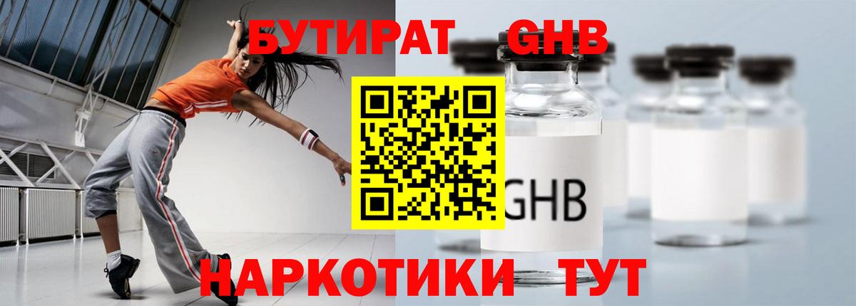 Бутират  Вход с VPN  Тобольск  Бутират BDO 33% 