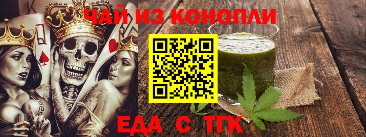 Тобольск  Еда ТГК конопля  Вход с VPN 