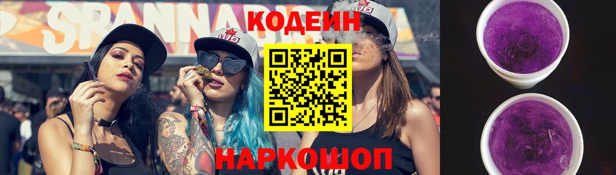 Codein Purple Drank Тобольск