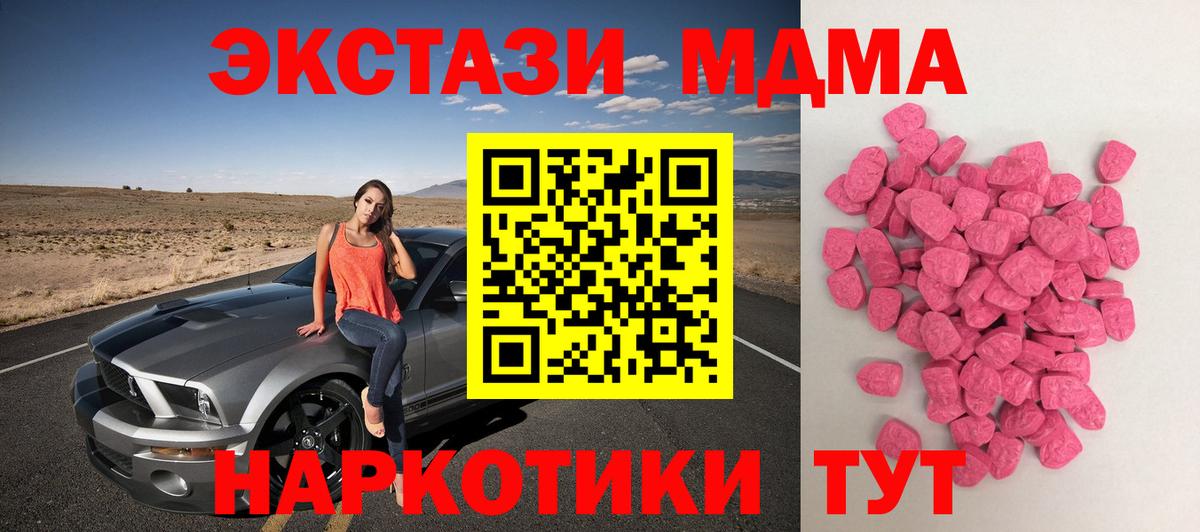 Тобольск  ЭКСТАЗИ 250 мг  Экстази  Вход с VPN 