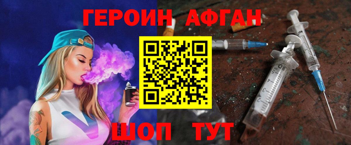Тобольск  ГЕРОИН  Вход с VPN  Героин афганец 