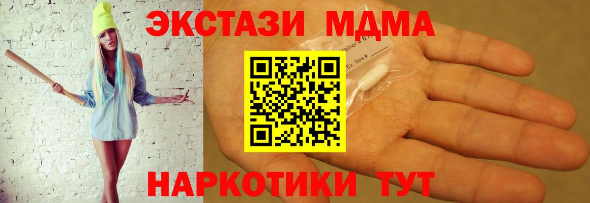 MDMA кристаллы  Вход с VPN  Тобольск 