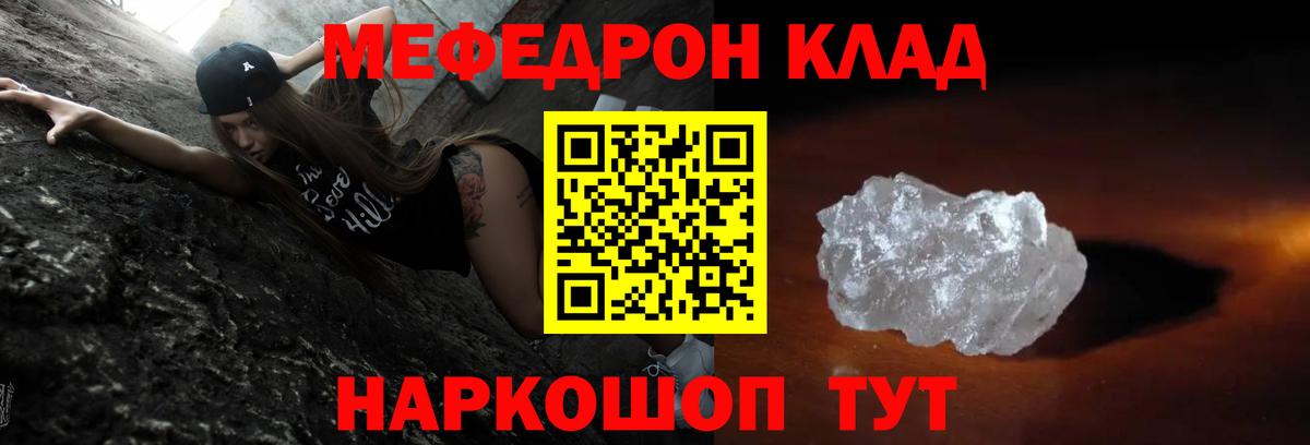 Меф мяу мяу  МЕФ  Тобольск  Вход с VPN 