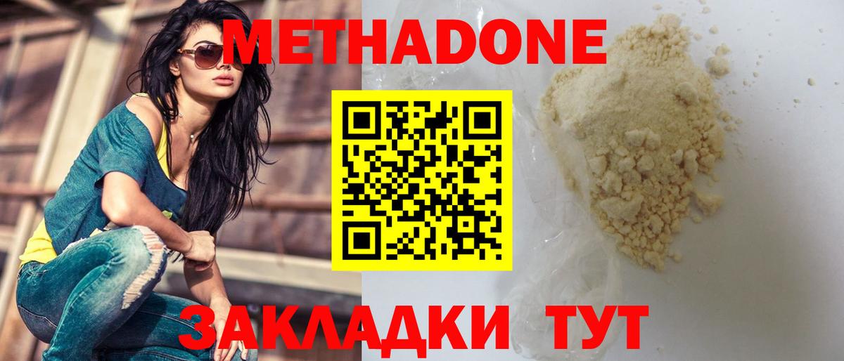 Тобольск  МЕТАДОН methadone  Вход с VPN 