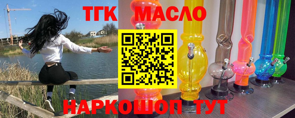 ТГК THC oil Тобольск